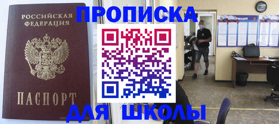 временная регистрация поиск в Астраханской области
