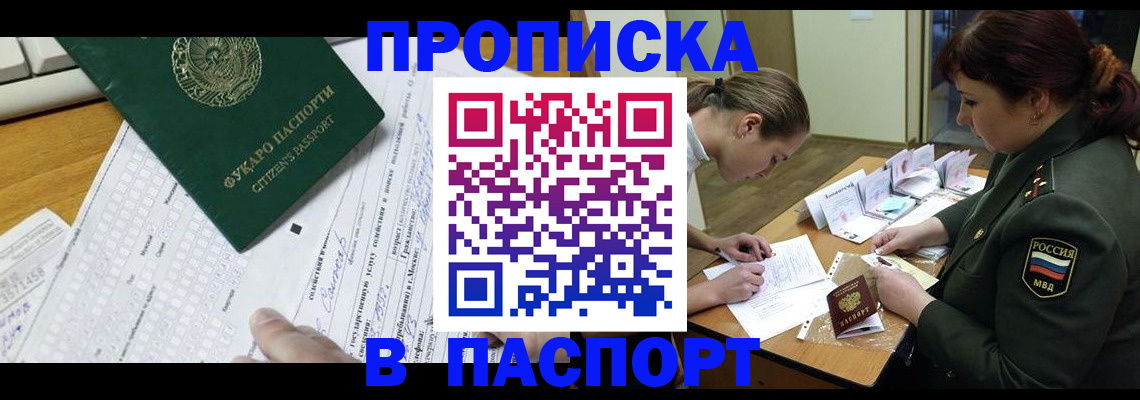 прописка паспорт в Астраханской области