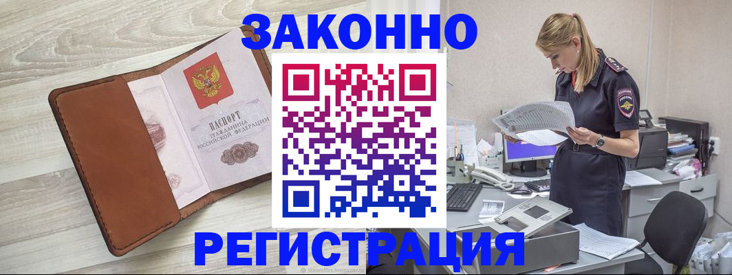 временная регистрация надежно в Астраханской области
