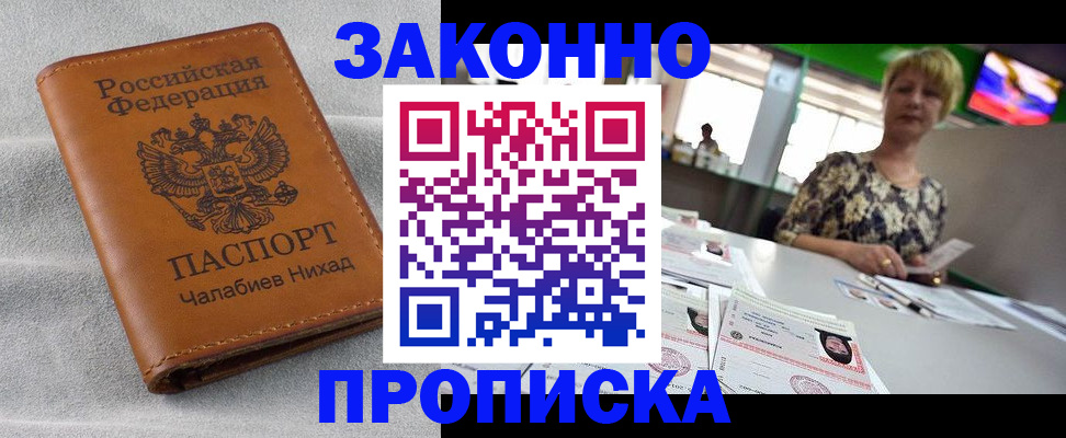 прописка для школы в Астраханской области