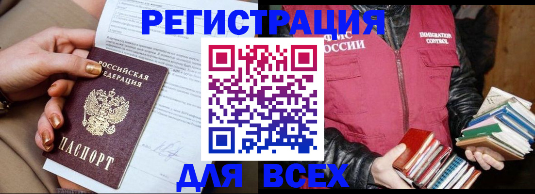 временная регистрация для всех в Астраханской области